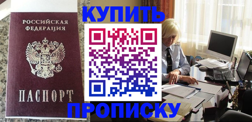 прописка ребенка в Данкове