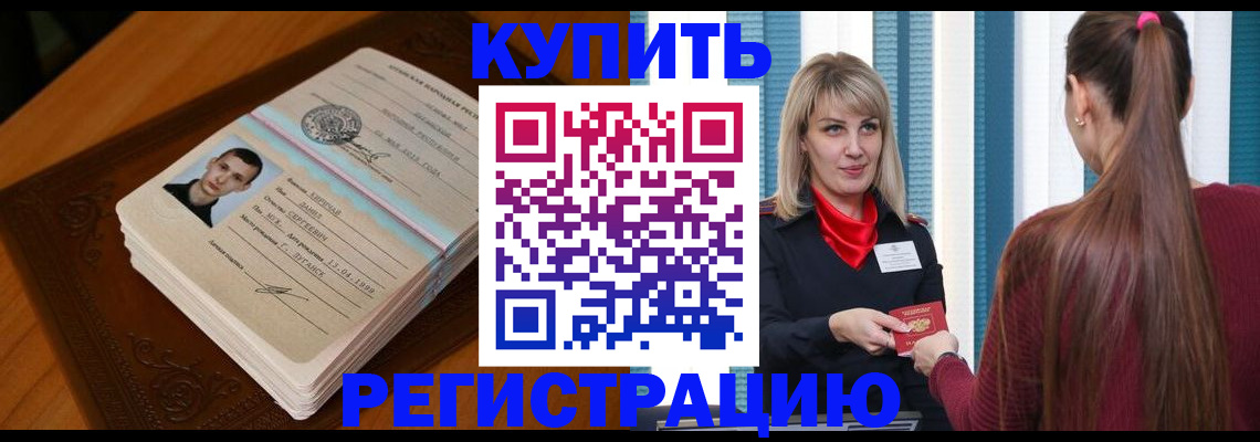 прописка гарантия в Данкове
